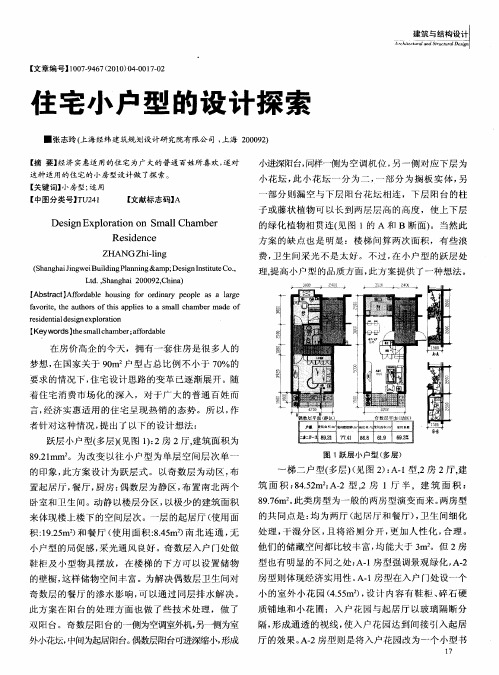 住宅小户型的设计探索