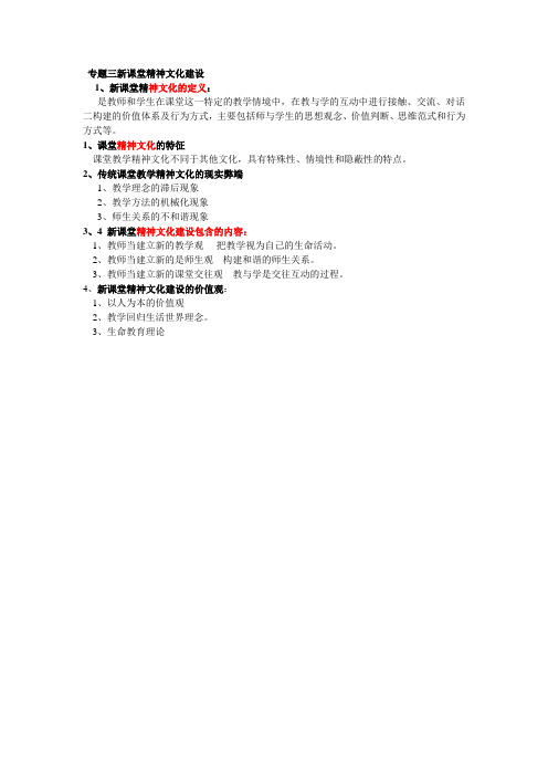 新课堂文化建设 专题三 学习笔记