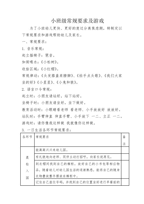 小班班级常规