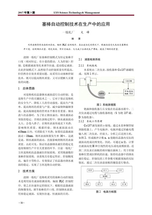 塞棒自动控制技术在生产中的应用