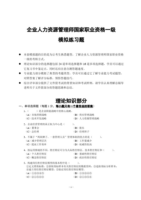 2012年5月一级人力资源师模拟题