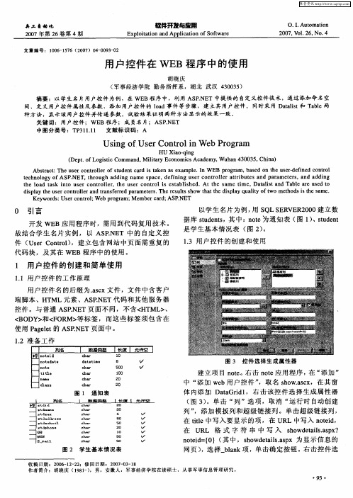 用户控件在WEB程序中的使用