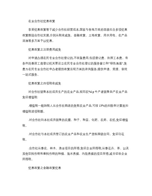 农业合作社优惠政策