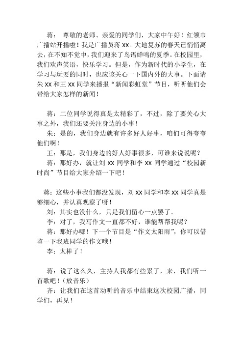广播站串词