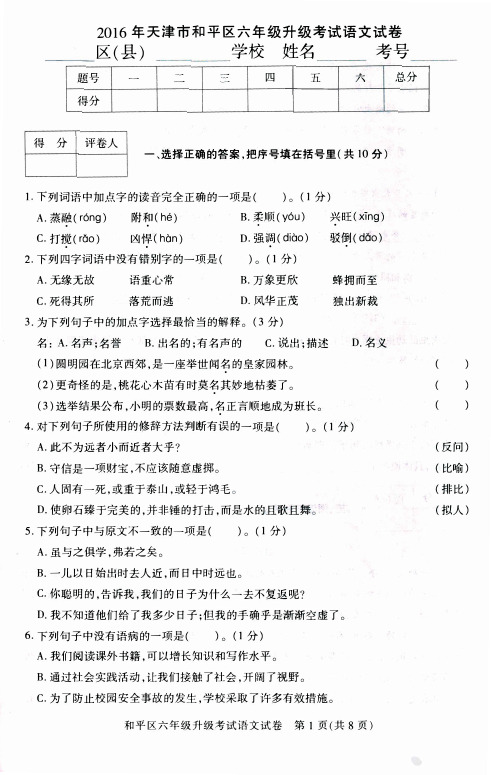 2016年天津和平区六年级升级考语文+数学+英语试题