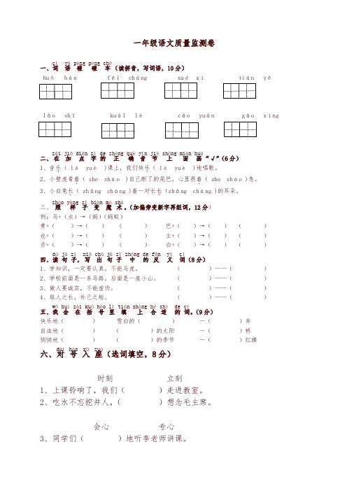 人教版小学语文一年级期末考试试卷及参考答案-名师版