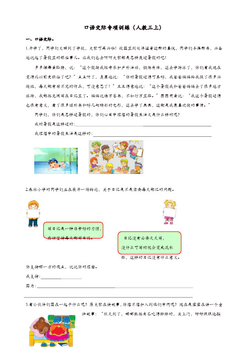2018年秋部编版语文三年级上册全册6口语交际专项及参考答案【精品】