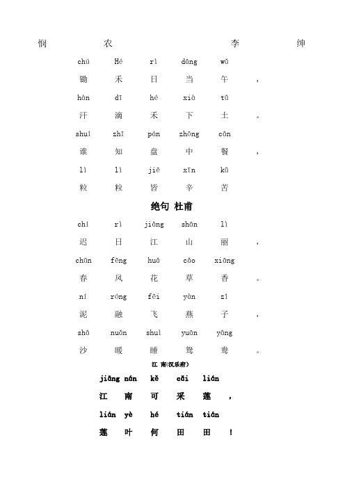 一年级必背古诗注音版首带拼音
