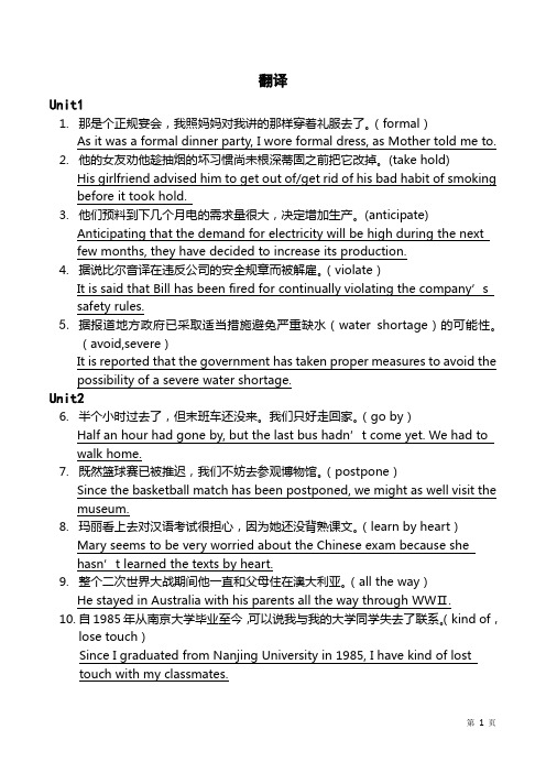 全新版大学英语综合教程(第二版)1 textA课后翻译及答案