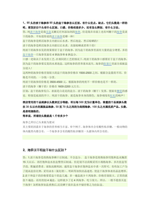 海参资料汇总