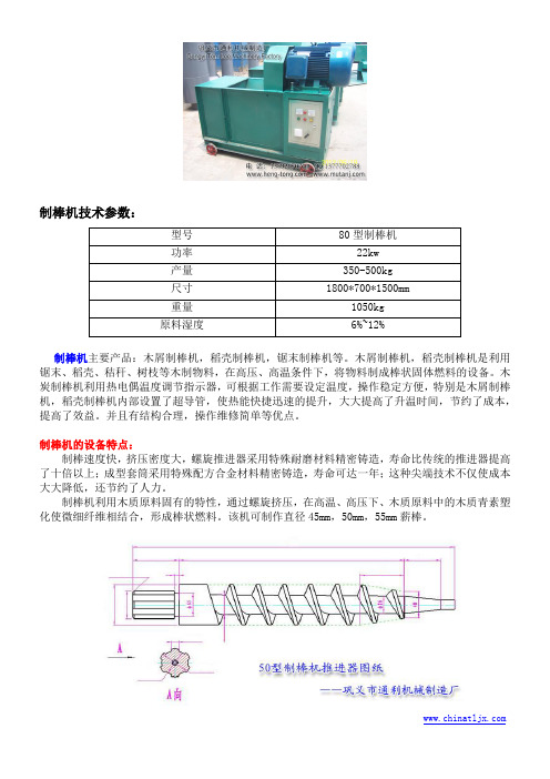 木炭机-制棒机推进器图纸