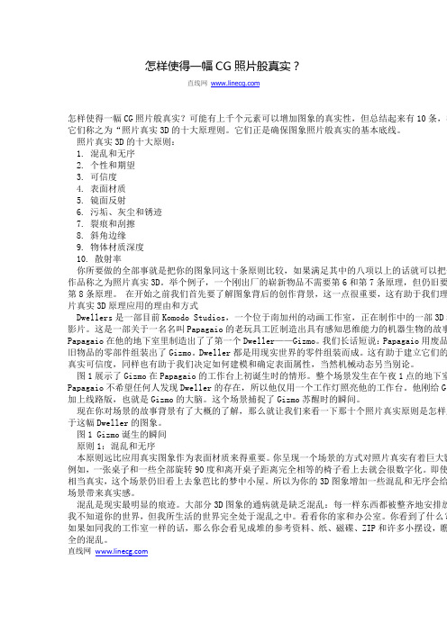 怎样使得一幅CG照片般真实？