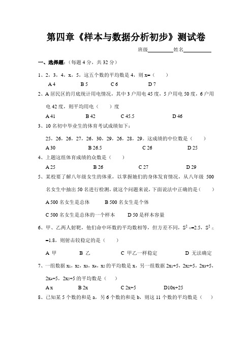 浙教版八上第四章《样本与数据分析初步》测试卷