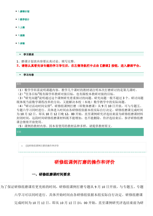 研修磨课评价