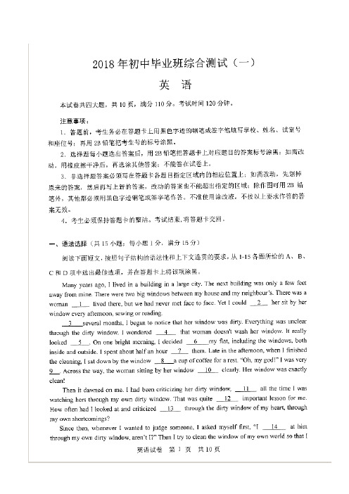 2018年广州市南沙区中考一模英语试题(图片版)