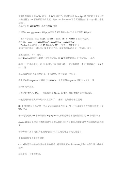 网页设计浏览器兼容性问题