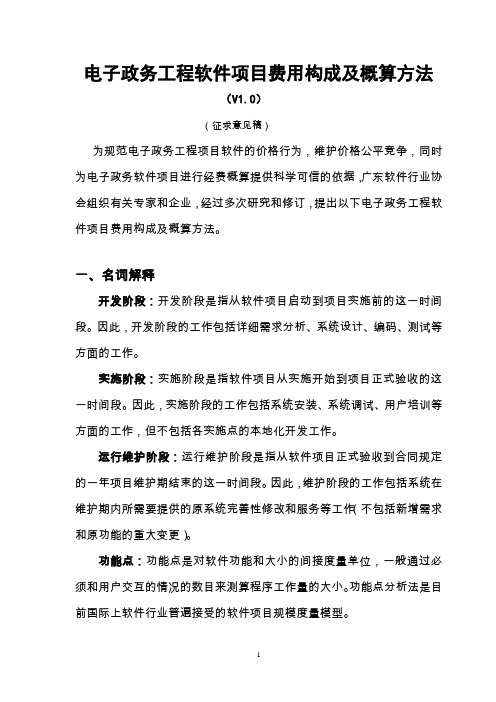 功能点估算法