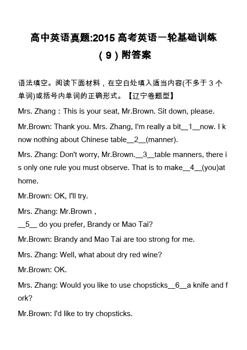 高中英语真题-2015高考英语一轮基础训练(9)附答案