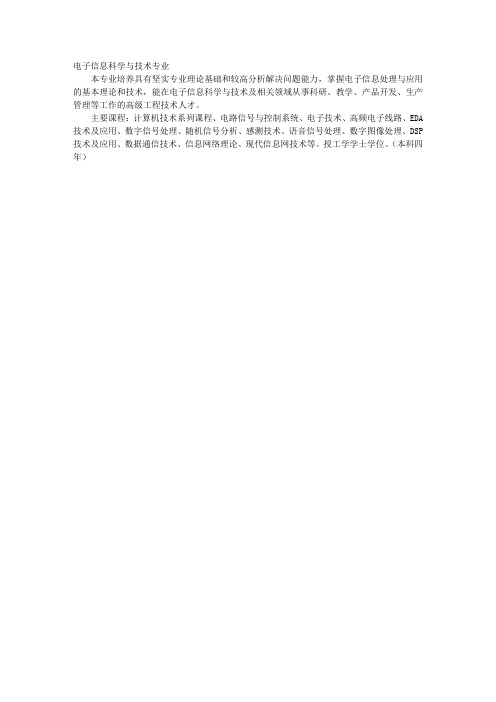西安科技大学电子信息科学与技术专业介绍
