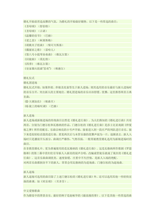 超全婚礼播放歌曲