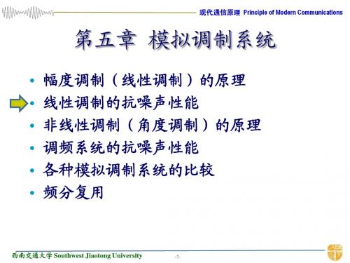 现代通信原理 第5章(1)
