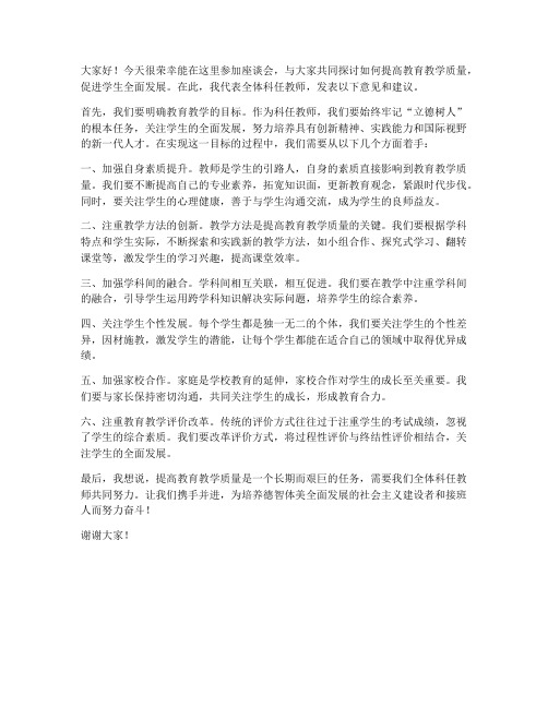 座谈会科任教师发言稿