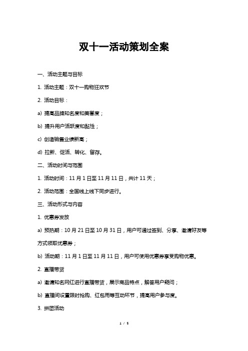 双十一活动策划全案