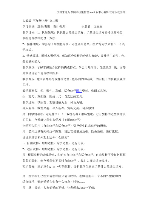 人教版美术五上美丽的纹样教学设计