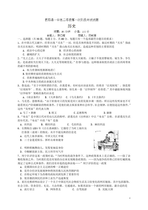 湖南省岳阳县一中12-13学年高二第一次阶段考试历史(附答案)