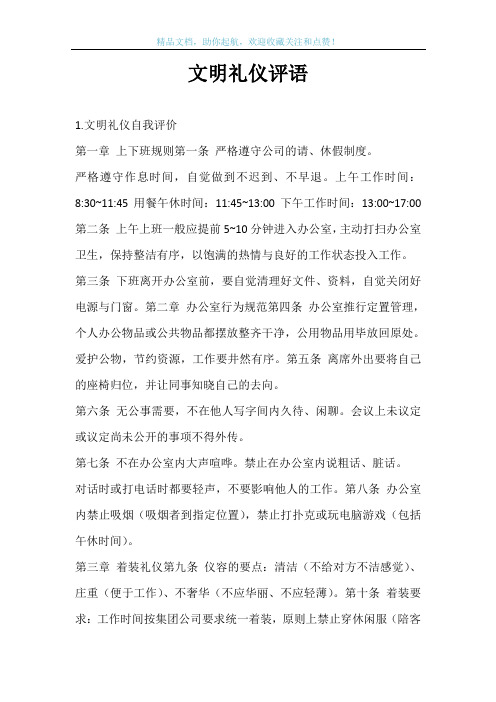 文明礼仪评语