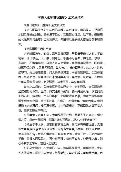 宋濂《送东阳马生序》全文及译文