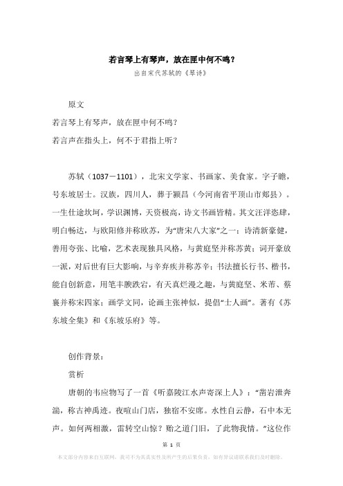 “若言琴上有琴声,放在匣中何不鸣？”原文、赏析