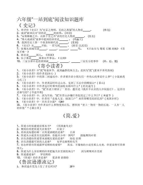 六年级一战到底题库