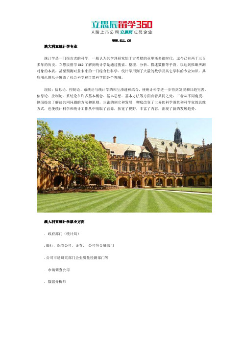 澳大利亚统计学专业