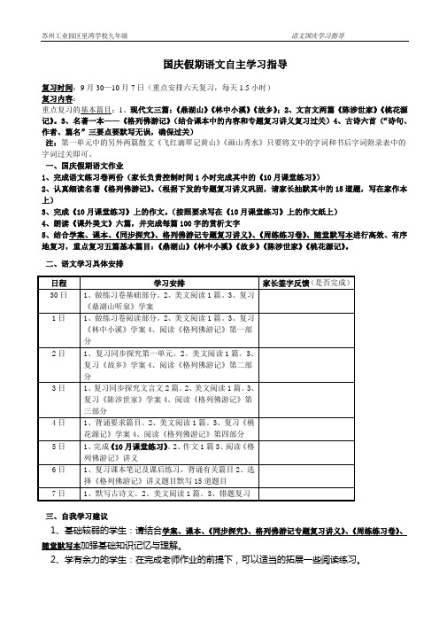 国庆假期语文学习指导意见