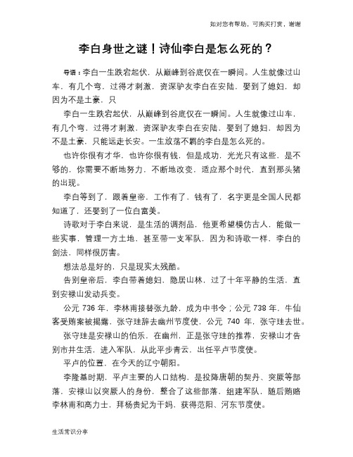历史解密李白身世之谜!诗仙李白是怎么死的？