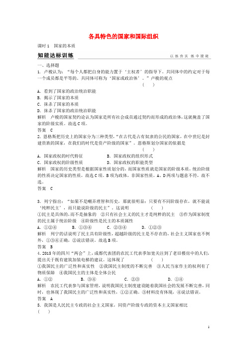 浙江省高考政治总复习 3.1.1 国家的本质(选考部分,B版)(选修3)