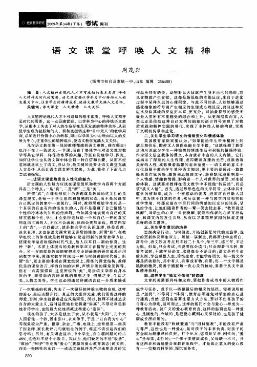 语文课堂呼唤人文精神