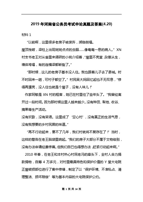2019年河南省公务员考试申论真题及答案(4.20)