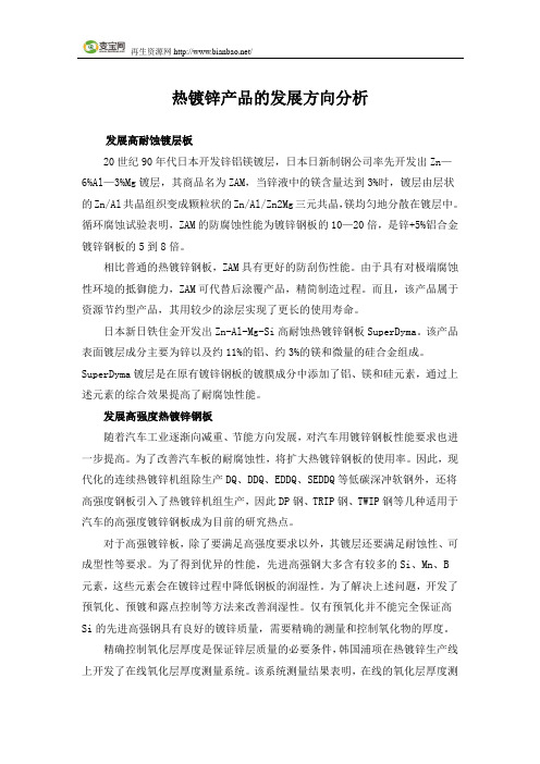 热镀锌产品的发展方向分析