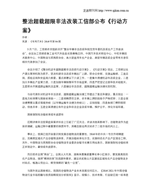 整治超载超限非法改装工信部公布《行动方案》