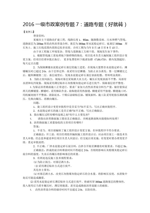 2016一级市政案例专题7：道路专题