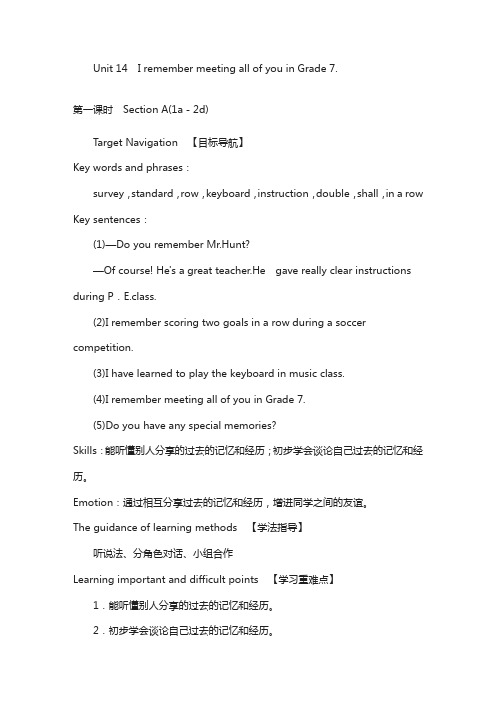 【人教版】九年级全一册英语：Unit 14单元导学案(Word版)