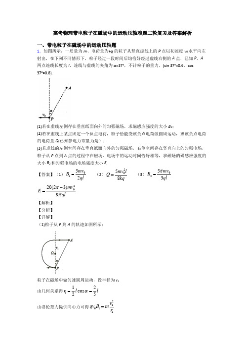 高考物理带电粒子在磁场中的运动压轴难题二轮复习及答案解析