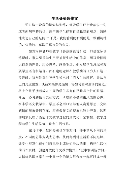生活处处皆作文.