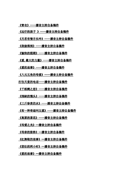 自备稿件