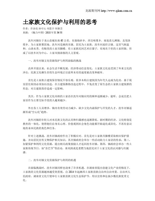 土家族文化保护与利用的思考