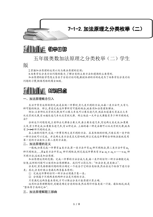 五年级奥数加法原理之分类枚举(二)学生版