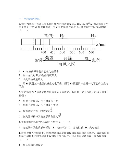 高中物理  5. 粒子的波动性和量子力学的建立 课后练习、课时练习