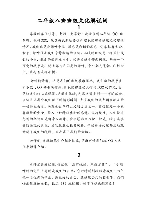 二八班班级介绍
